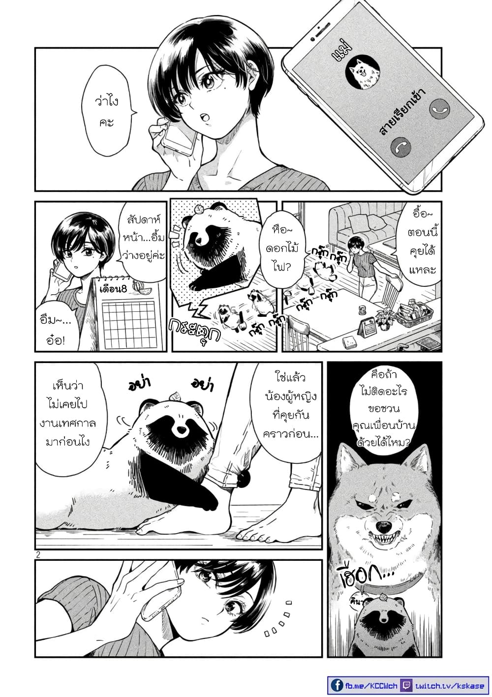 Ame to Kimi to page 2