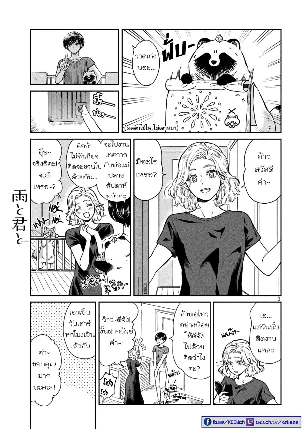 Ame to Kimi to page 3