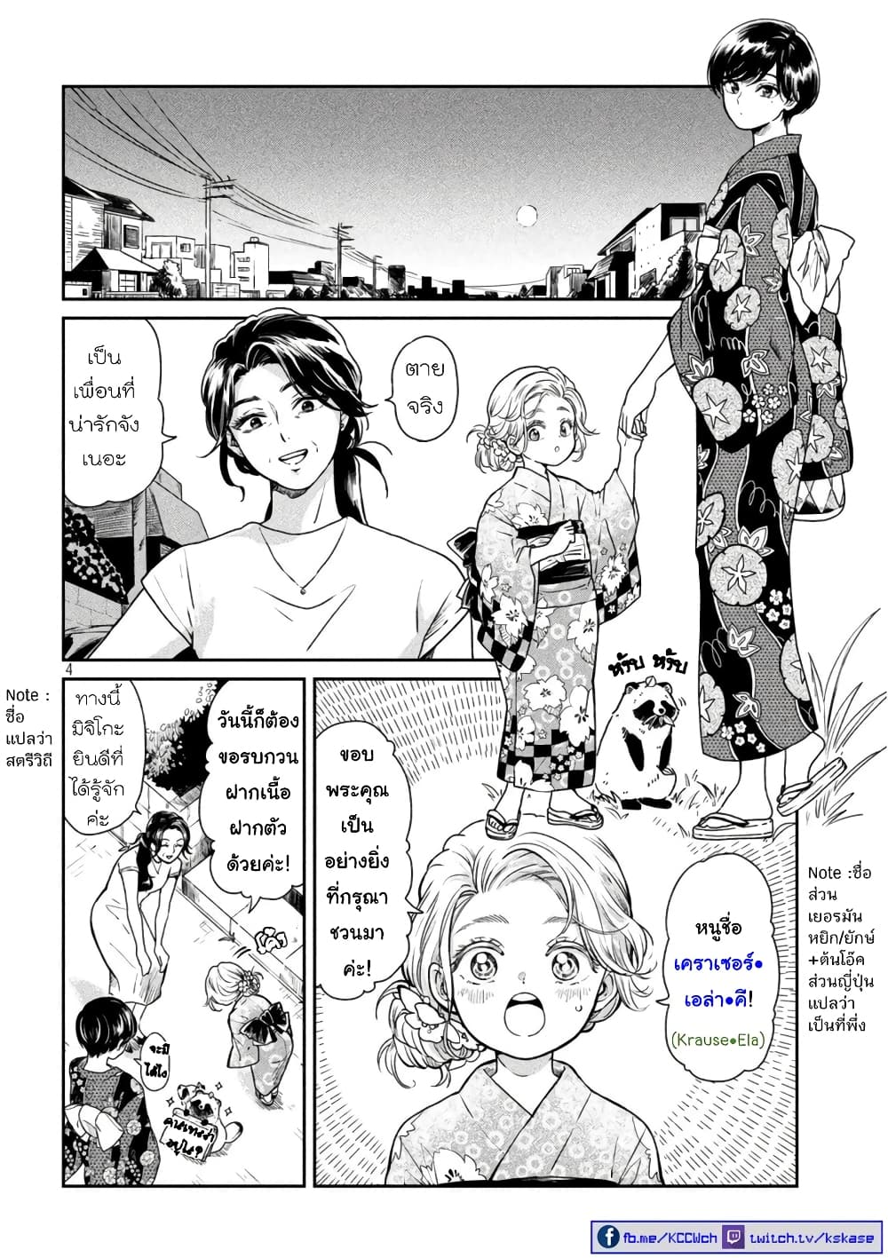 Ame to Kimi to page 4
