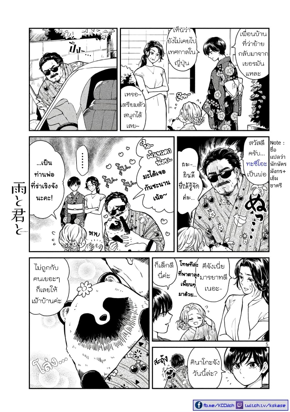 Ame to Kimi to page 5