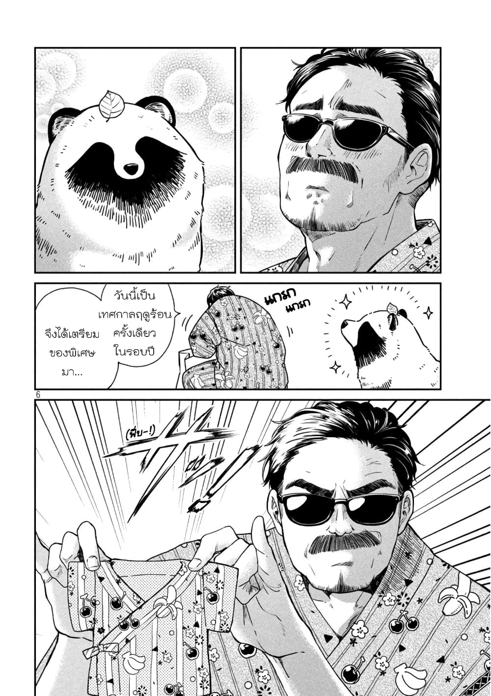 Ame to Kimi to page 6