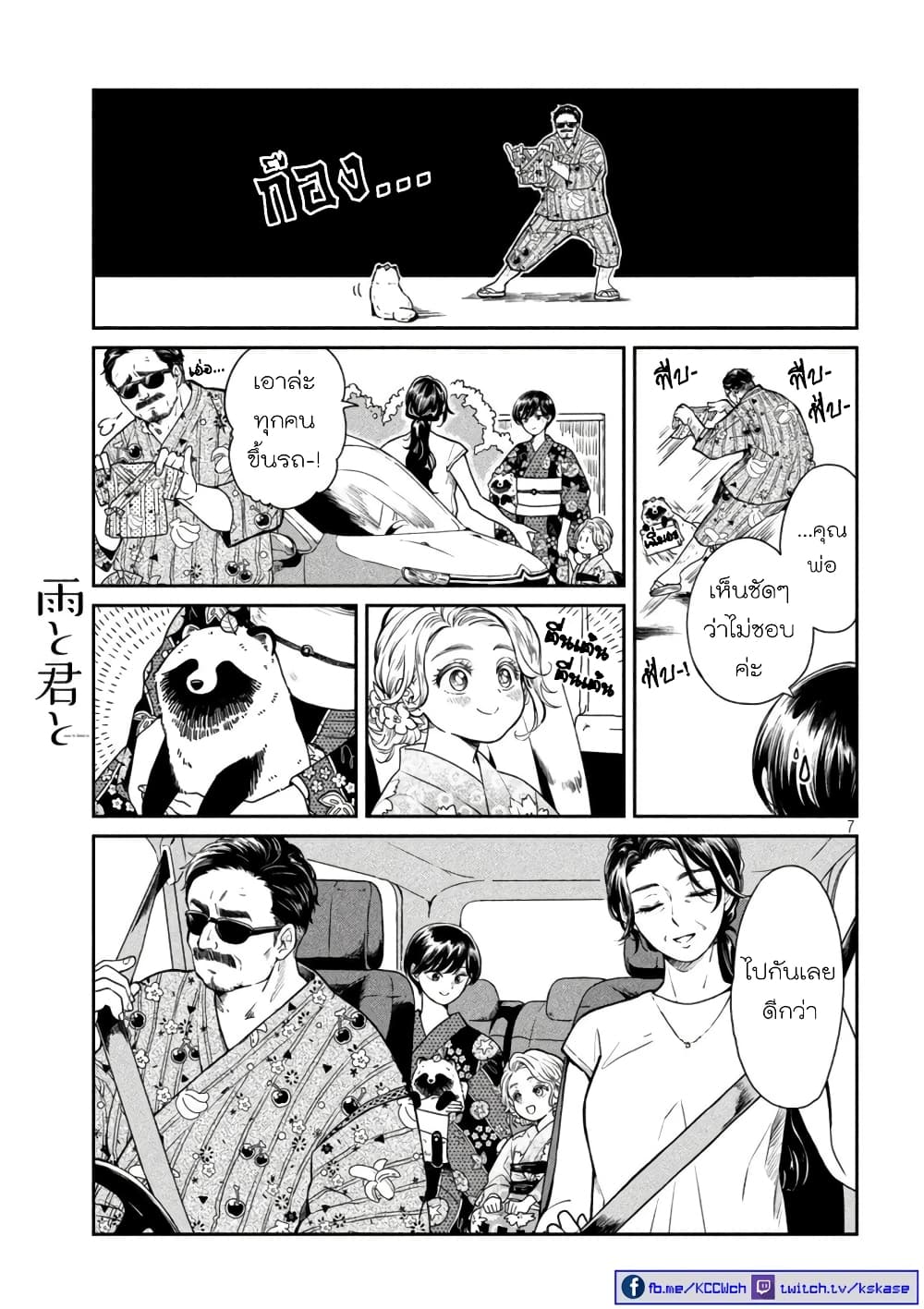Ame to Kimi to page 7