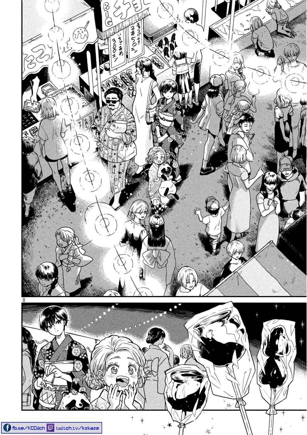 Ame to Kimi to page 8