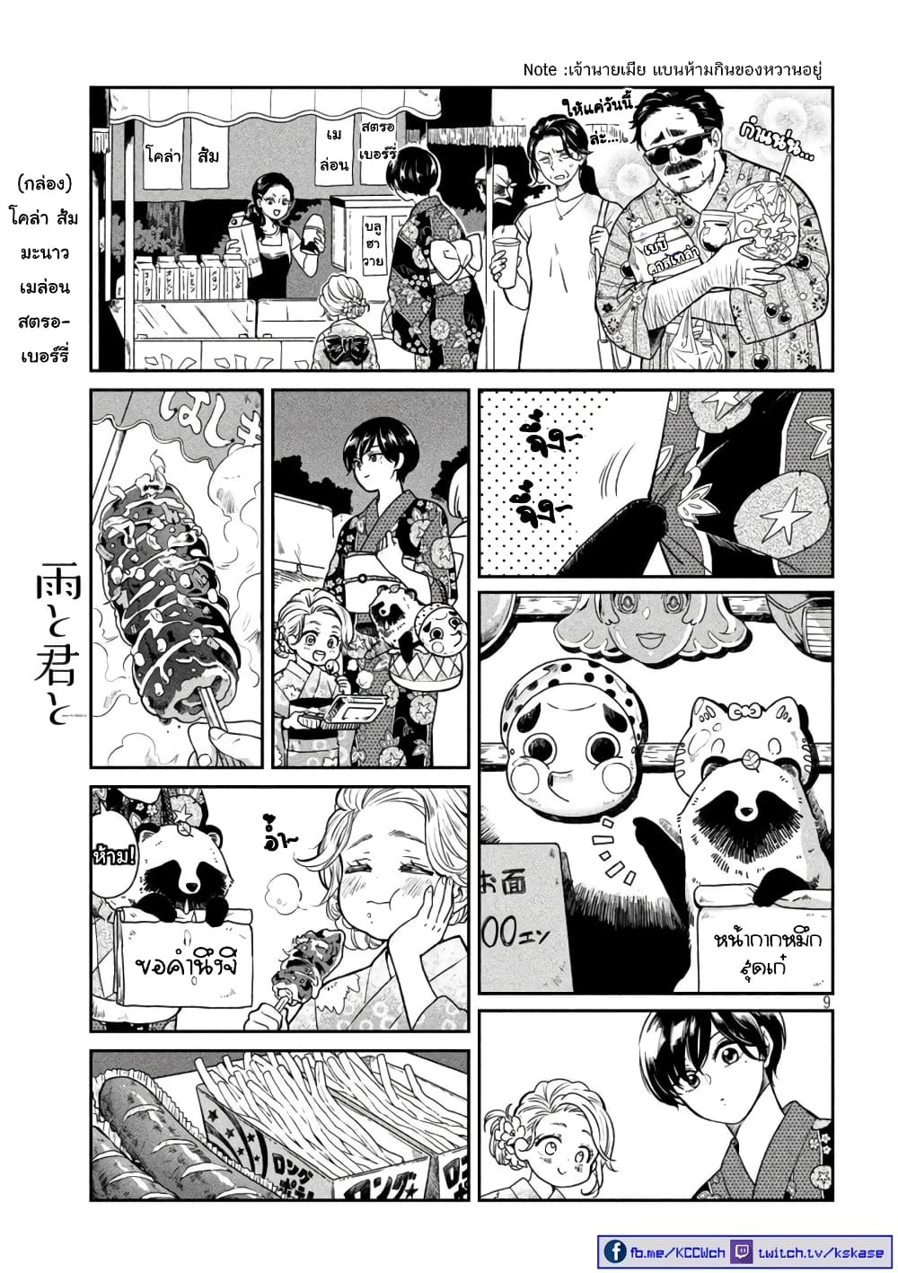 Ame to Kimi to page 9