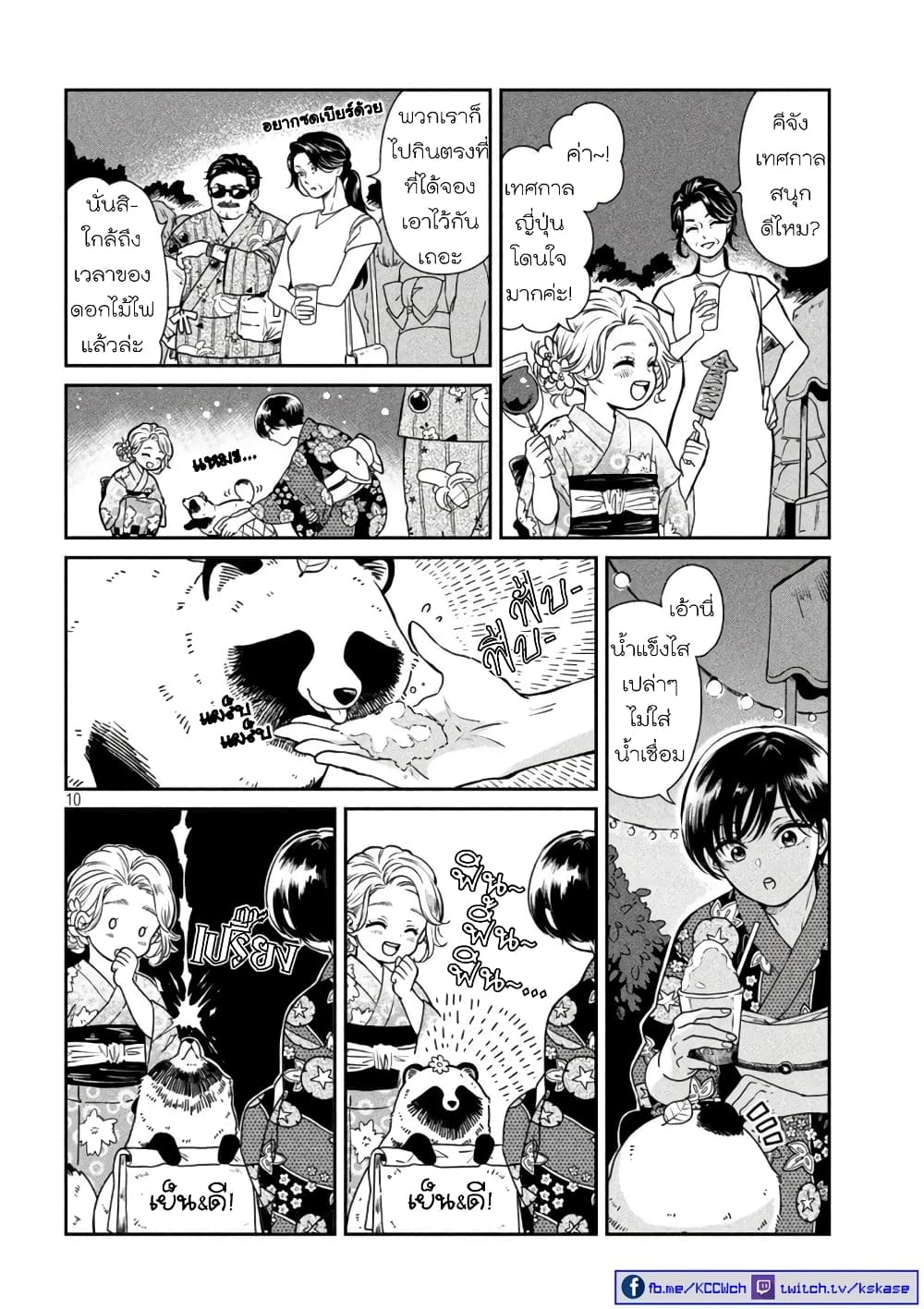 Ame to Kimi to page 10