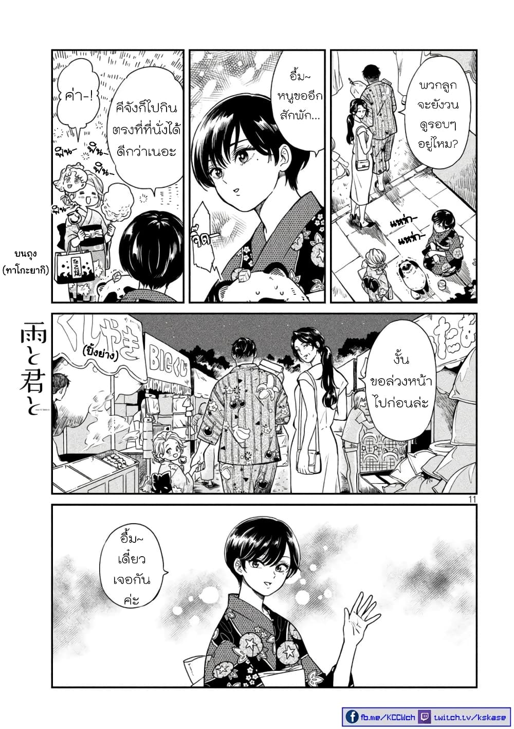 Ame to Kimi to page 11