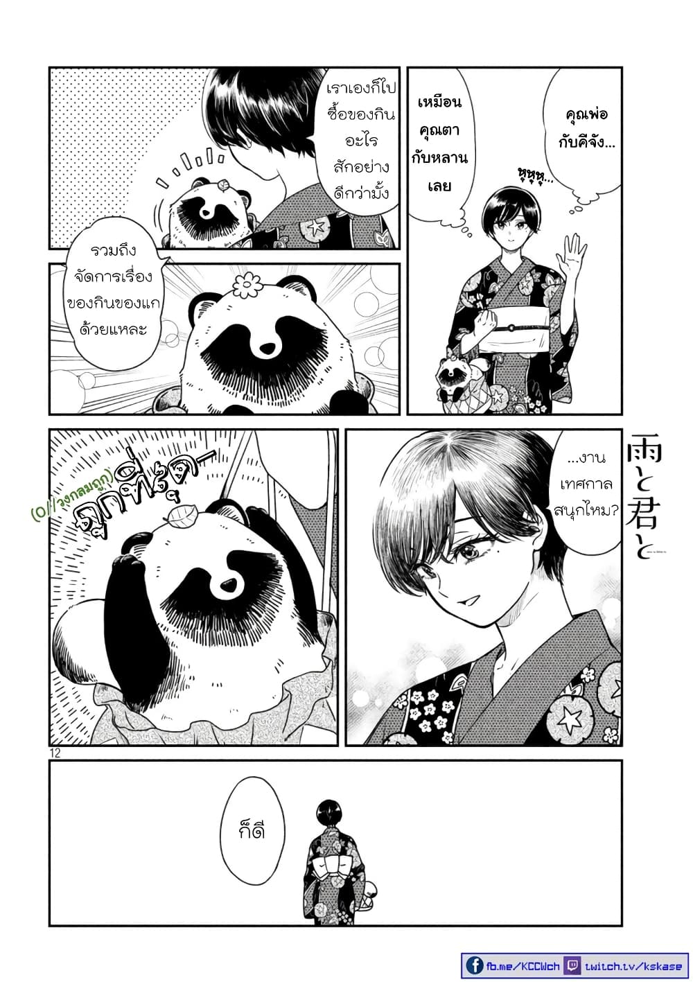 Ame to Kimi to page 12