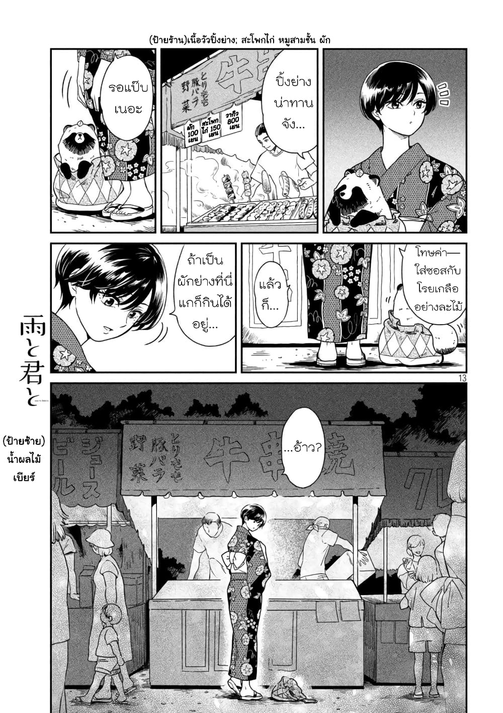 Ame to Kimi to page 13