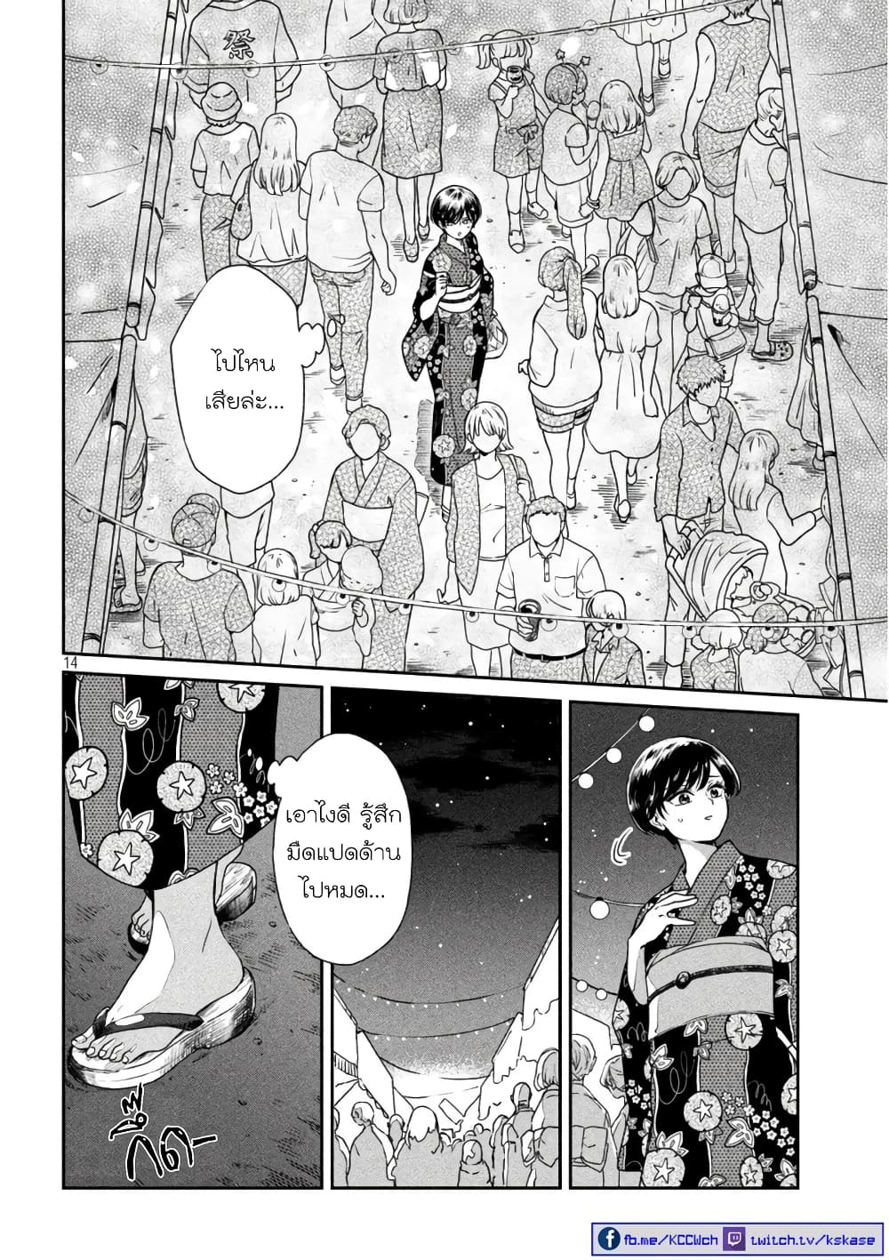 Ame to Kimi to page 14