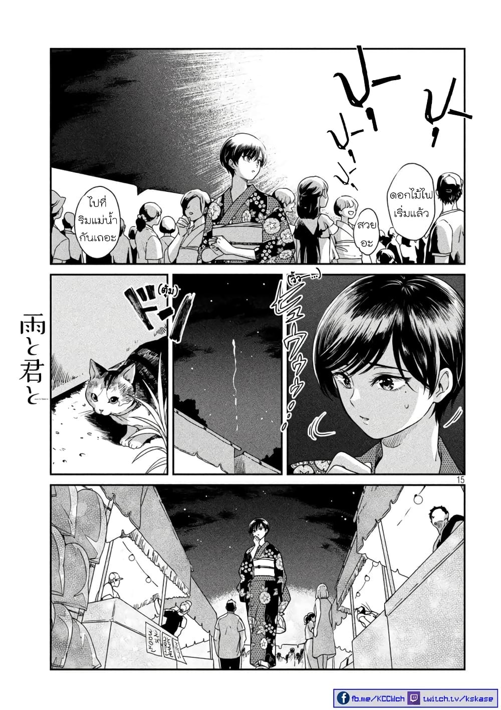 Ame to Kimi to page 15