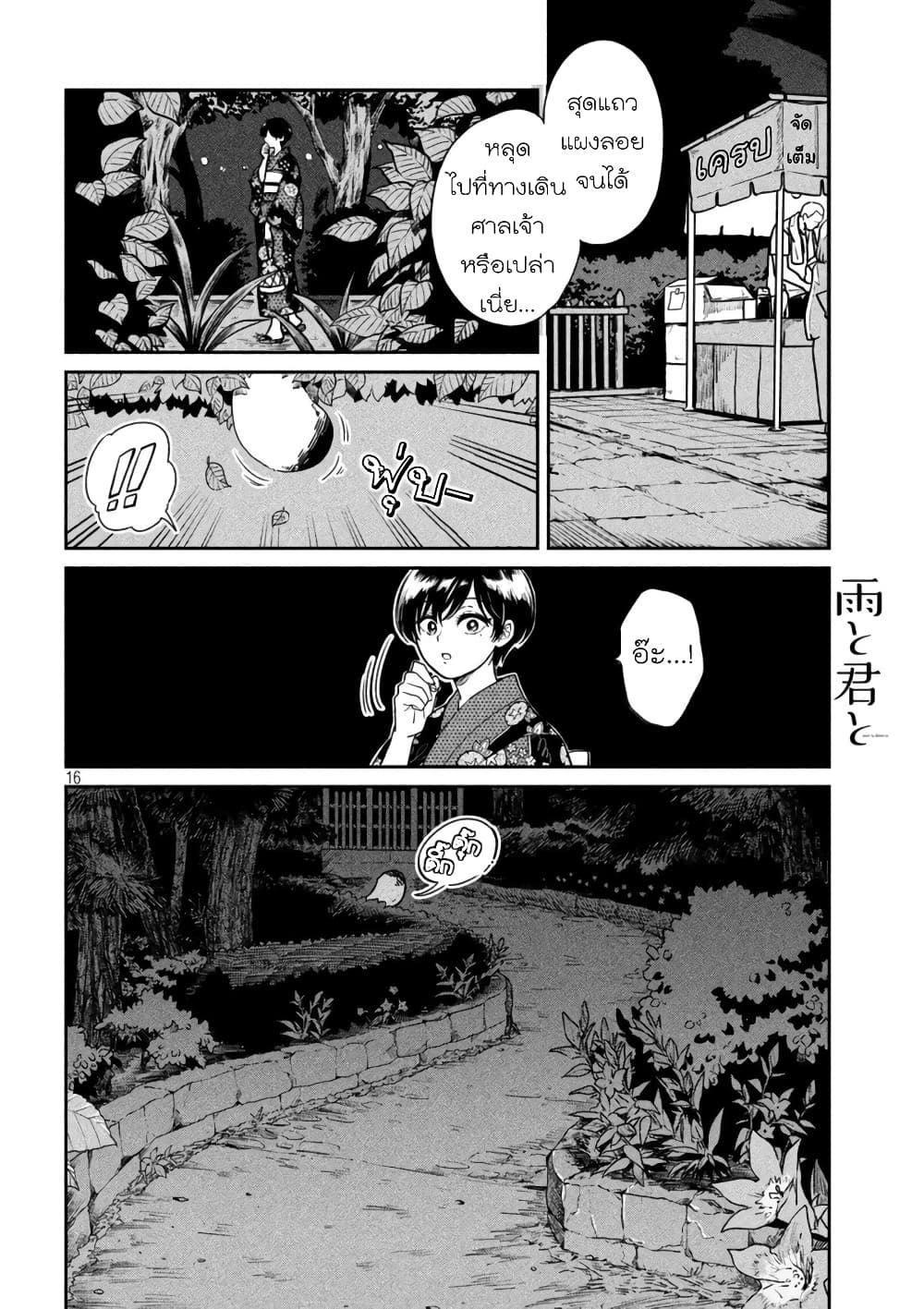 Ame to Kimi to page 16