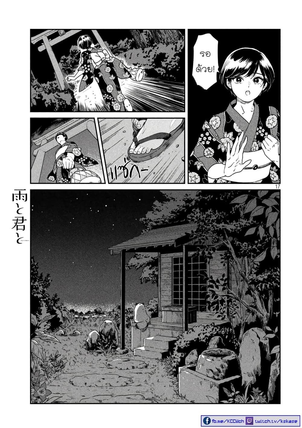 Ame to Kimi to page 17