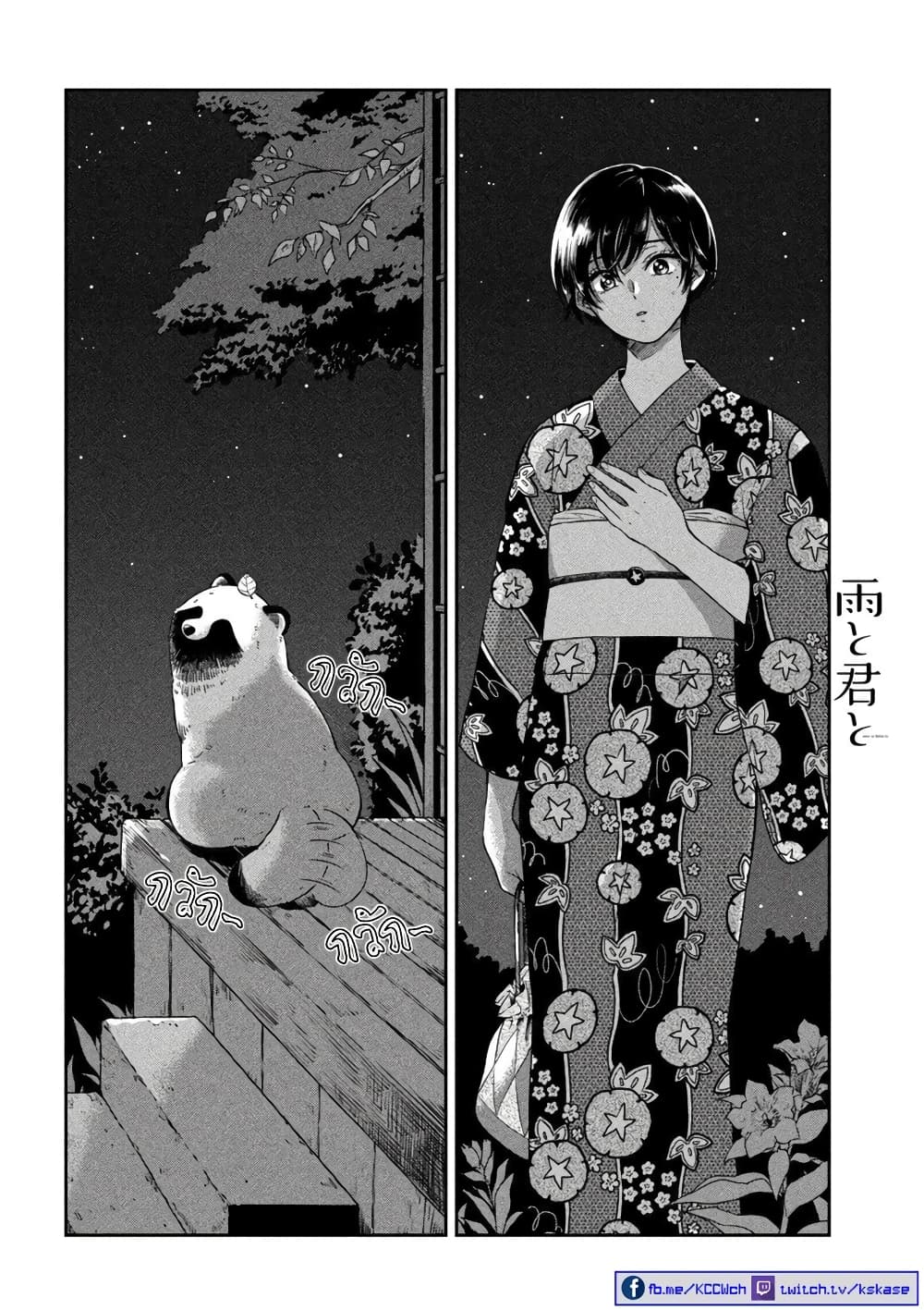 Ame to Kimi to page 18