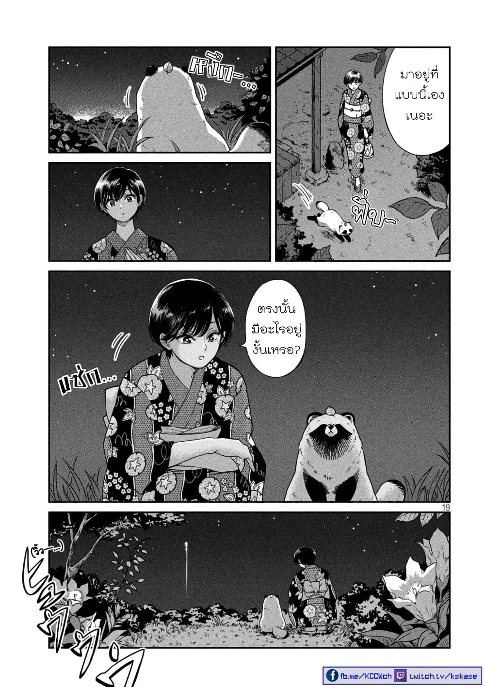 Ame to Kimi to page 19