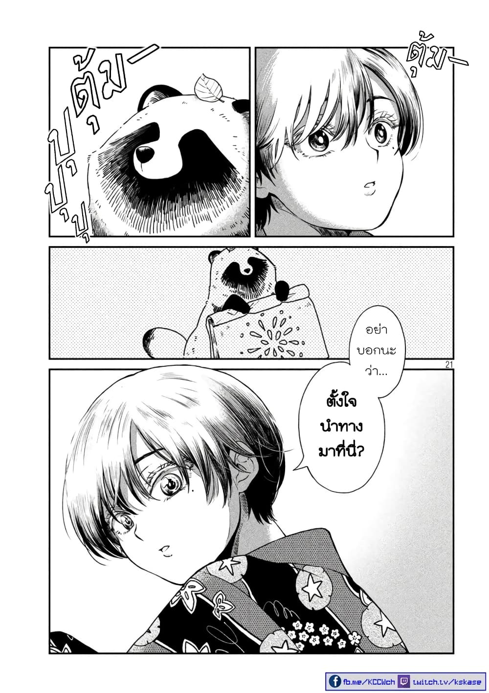 Ame to Kimi to page 21