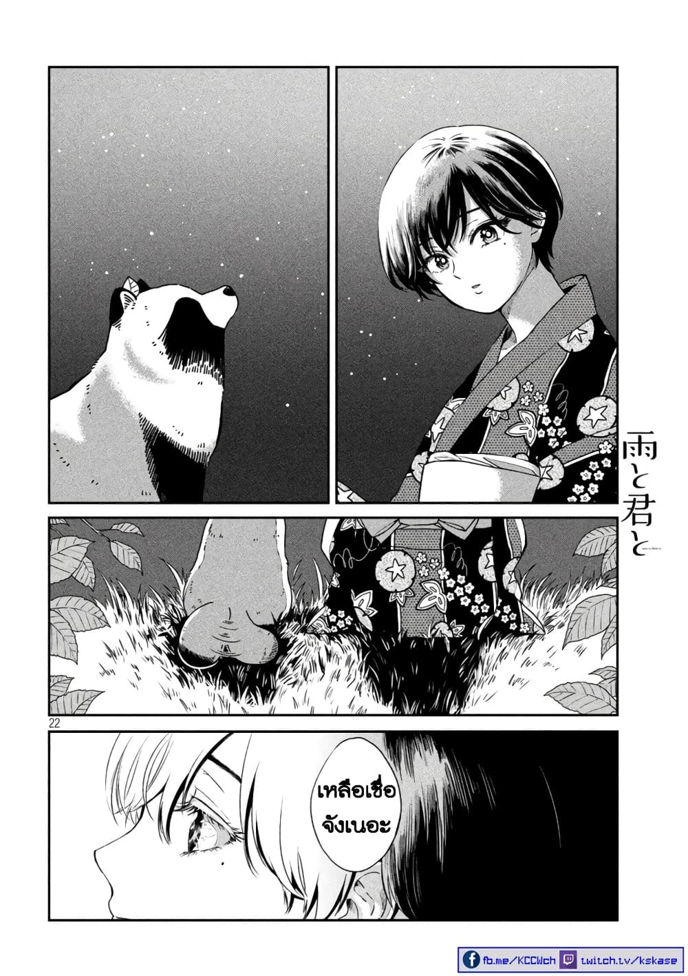 Ame to Kimi to page 22