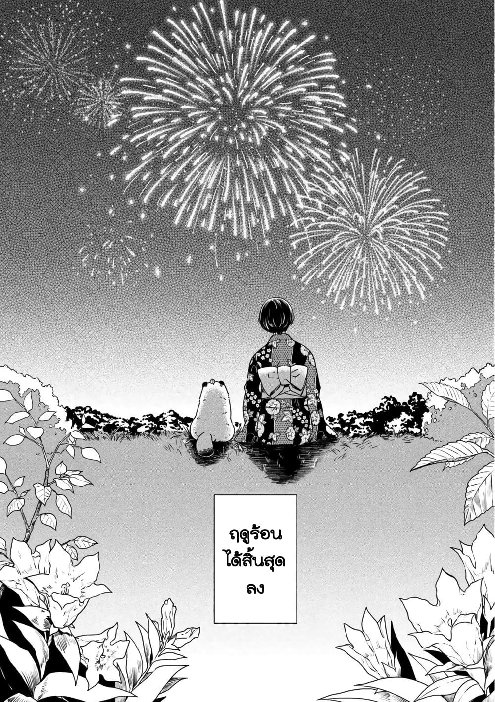 Ame to Kimi to page 23