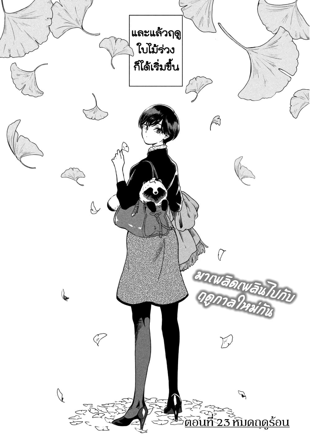 Ame to Kimi to page 24
