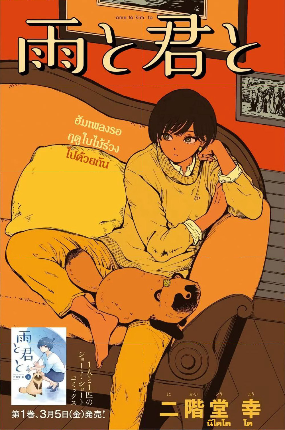 Ame to Kimi to page 1