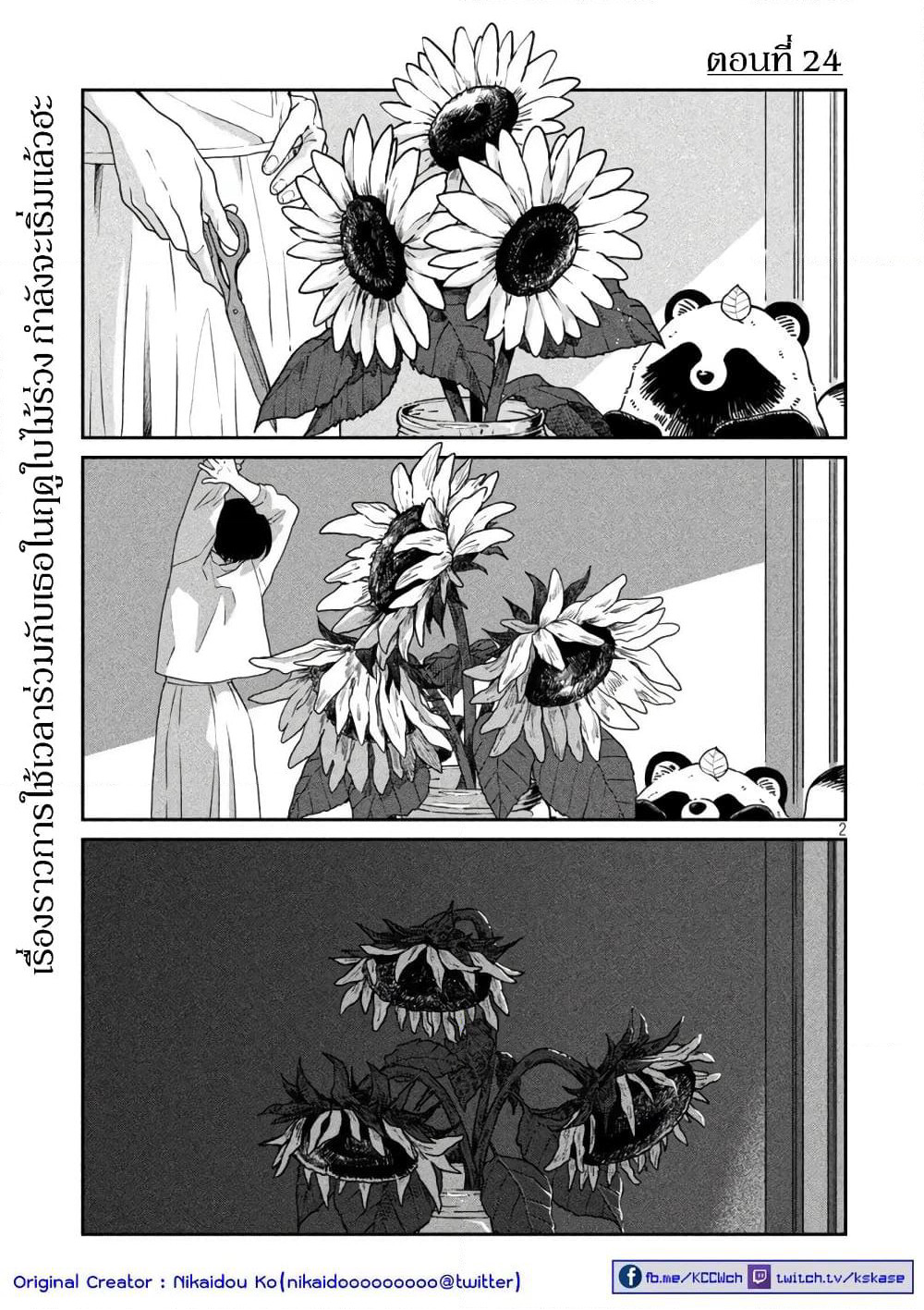 Ame to Kimi to page 2