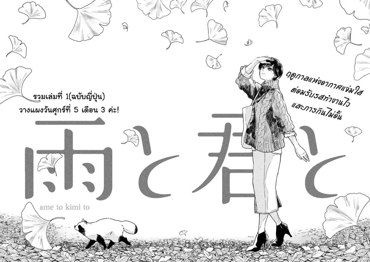 Ame to Kimi to page 3
