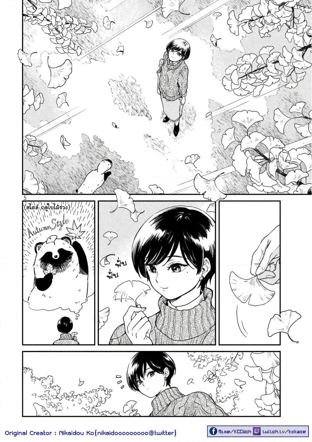 Ame to Kimi to page 4