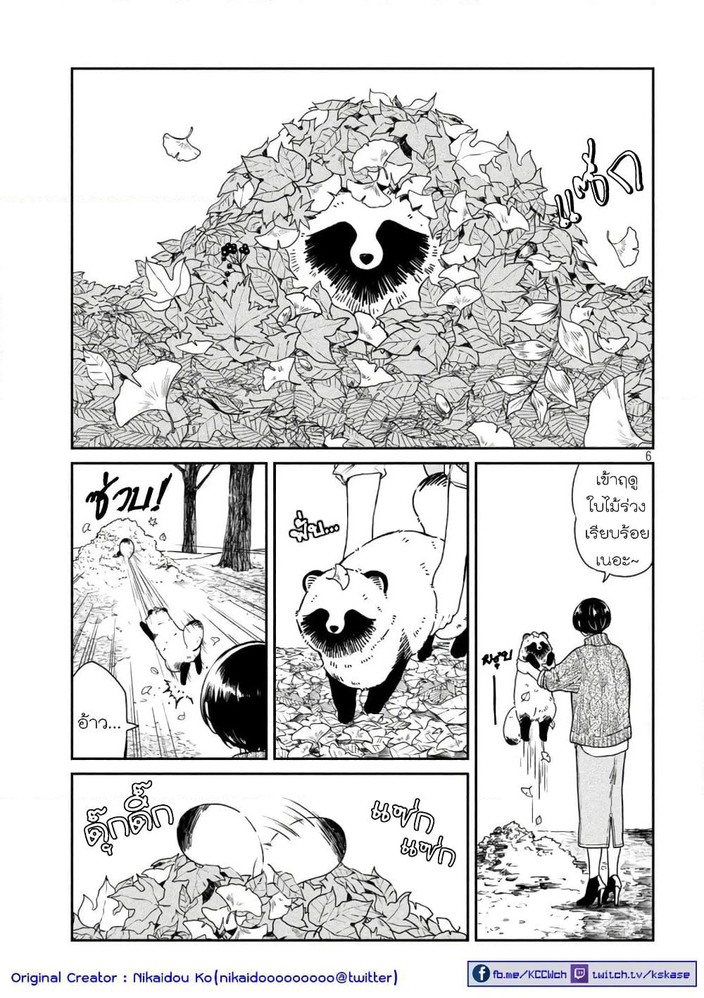 Ame to Kimi to page 5