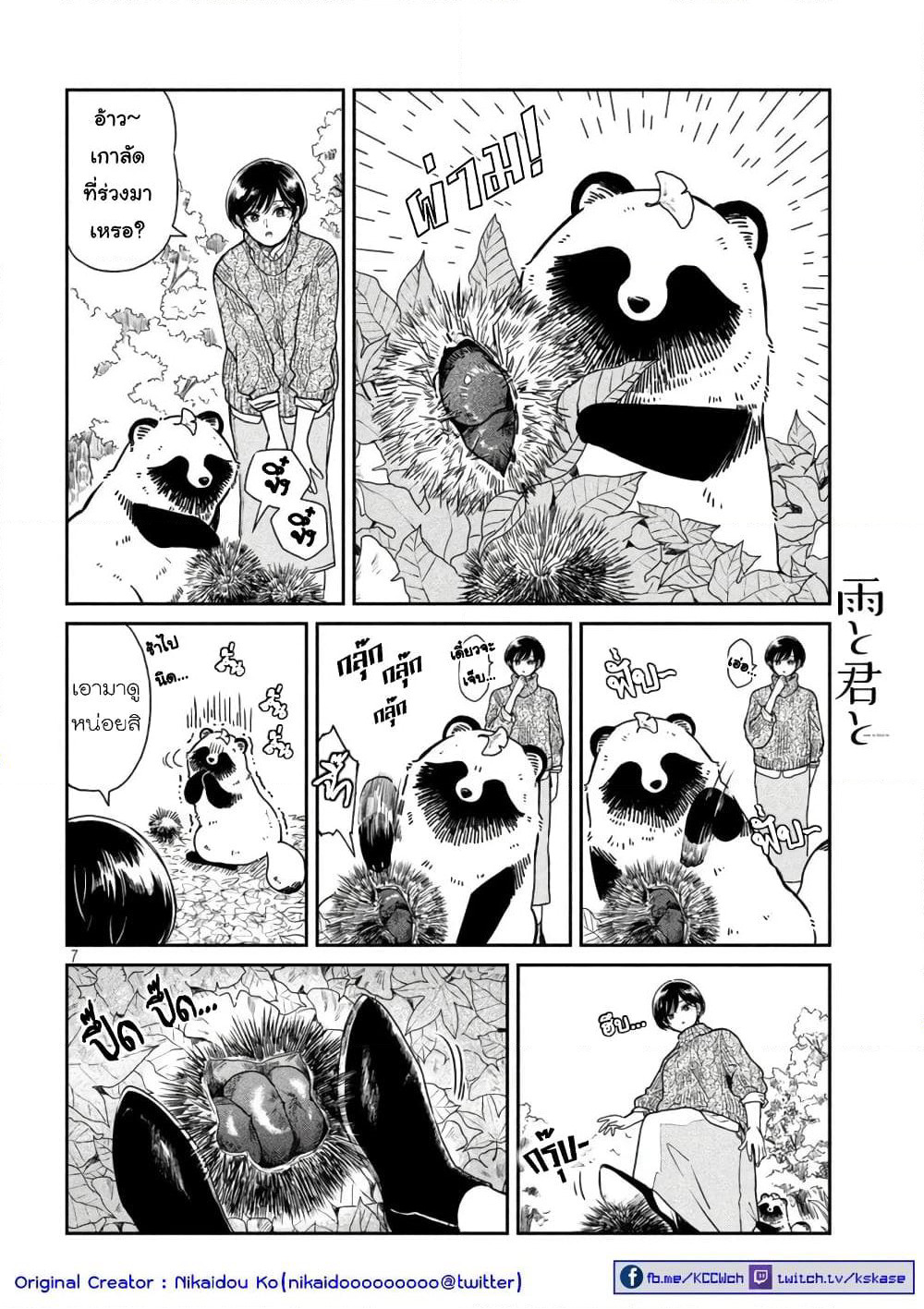 Ame to Kimi to page 6