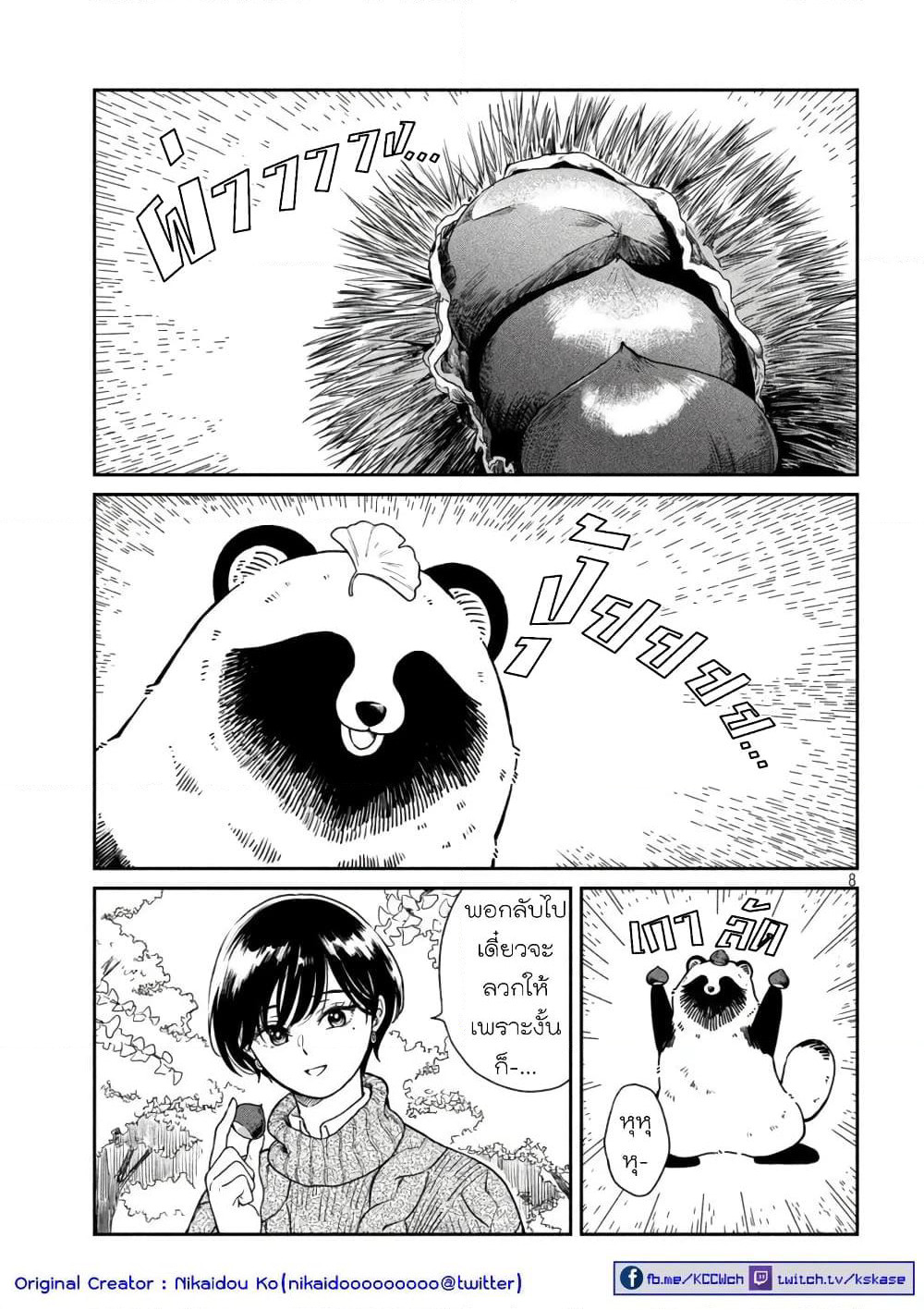 Ame to Kimi to page 7