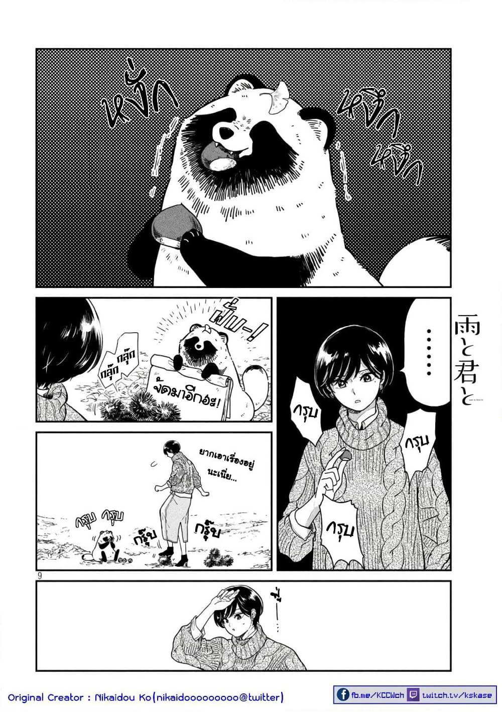 Ame to Kimi to page 8