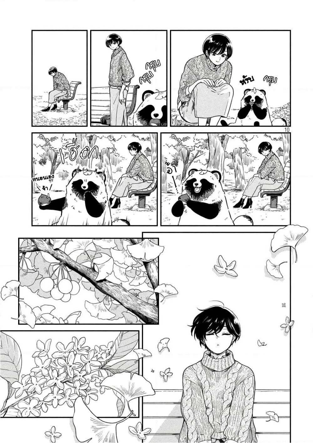 Ame to Kimi to page 9