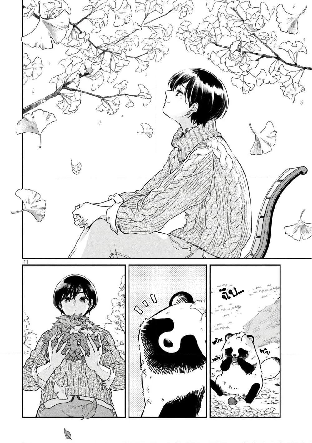 Ame to Kimi to page 10