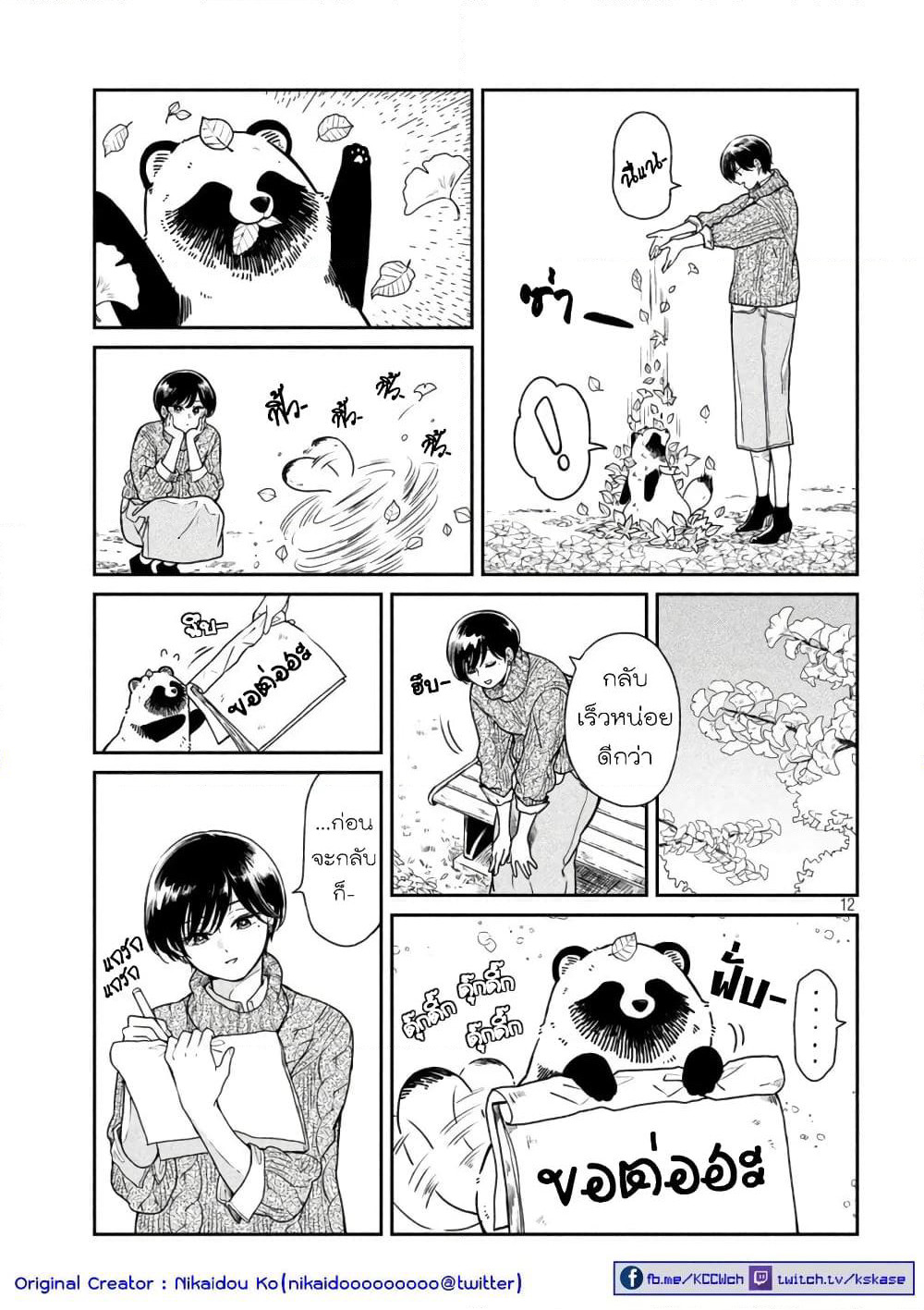 Ame to Kimi to page 11