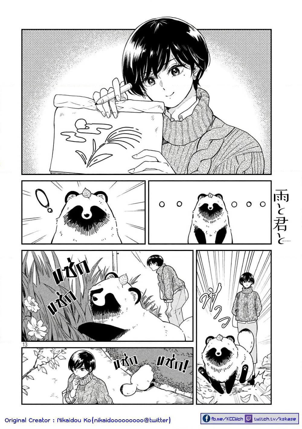 Ame to Kimi to page 12