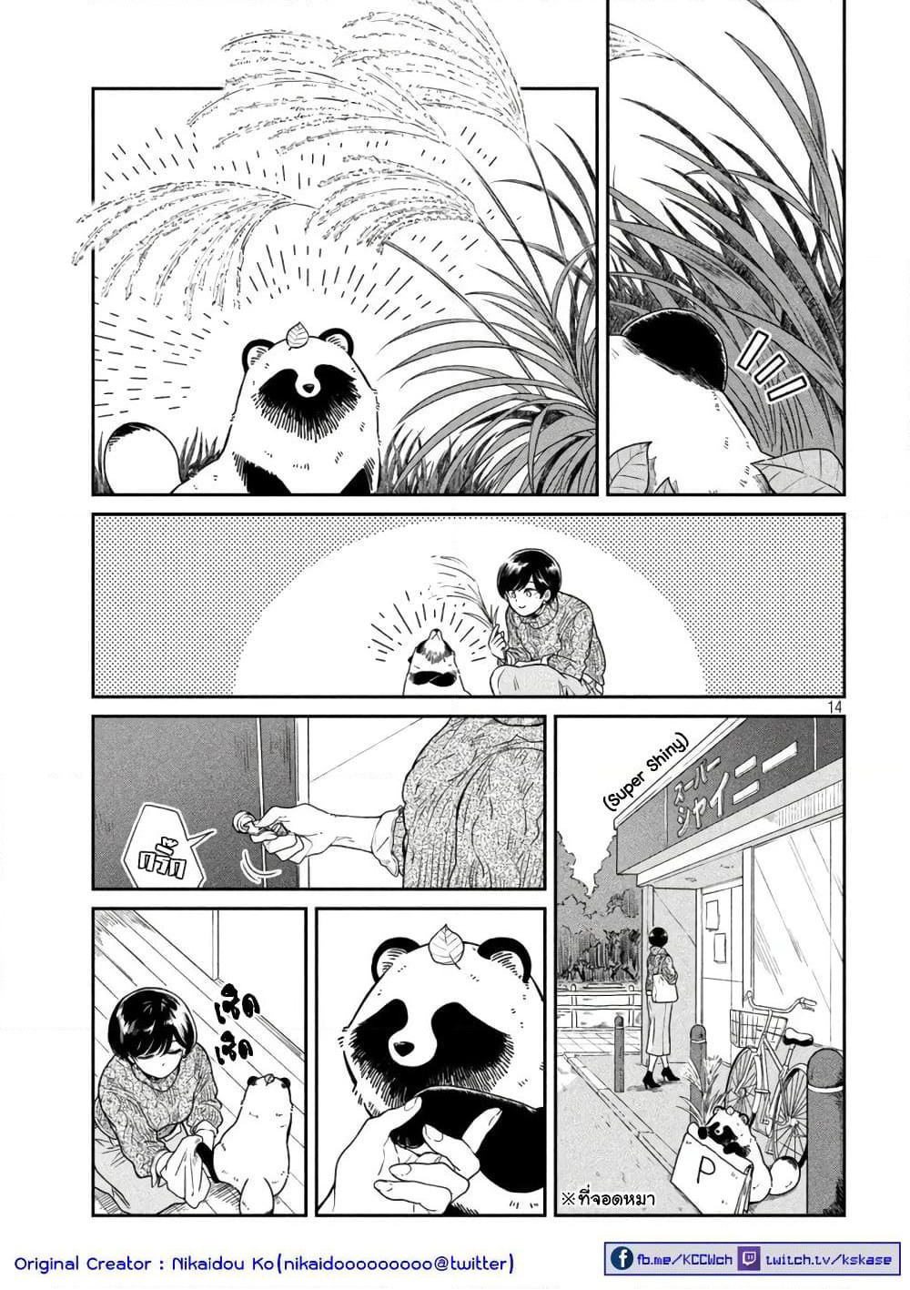 Ame to Kimi to page 13