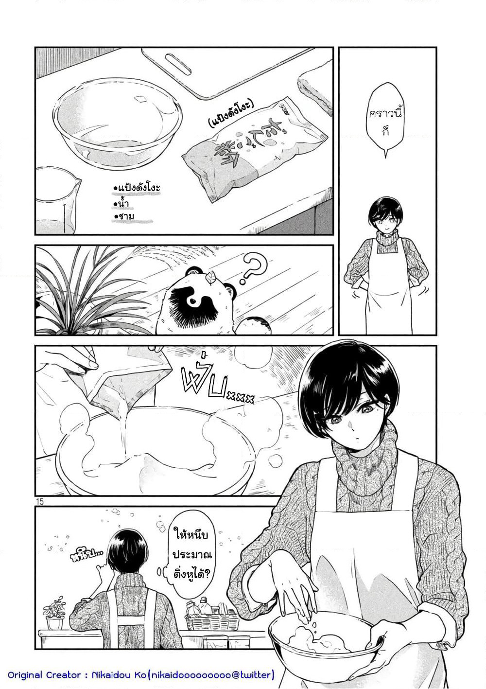 Ame to Kimi to page 14