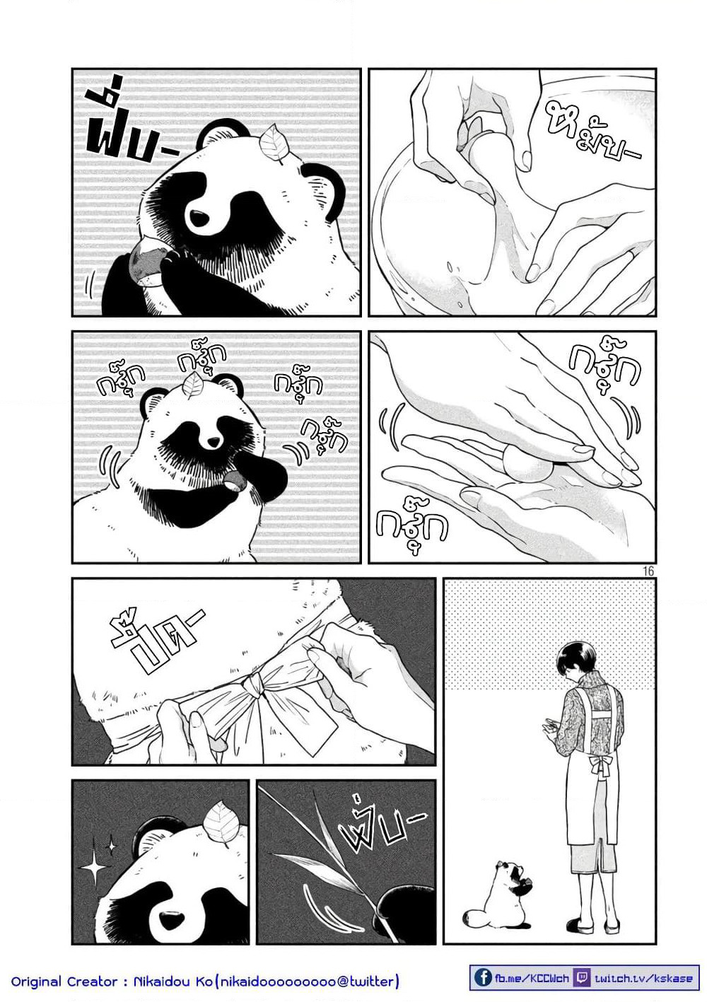 Ame to Kimi to page 15