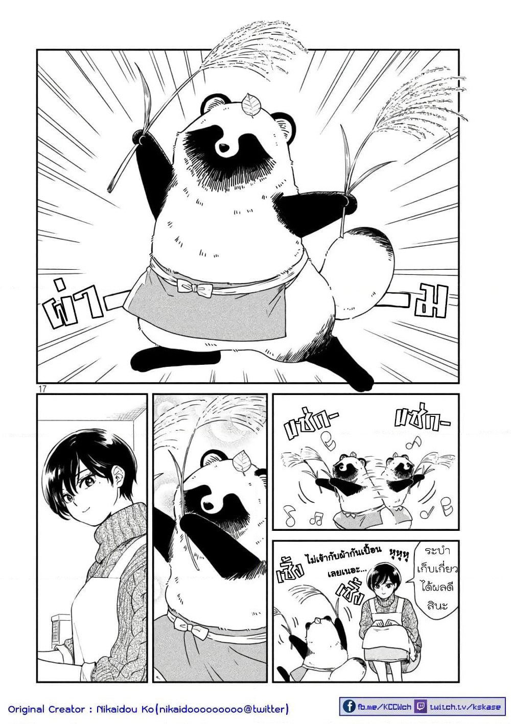 Ame to Kimi to page 16