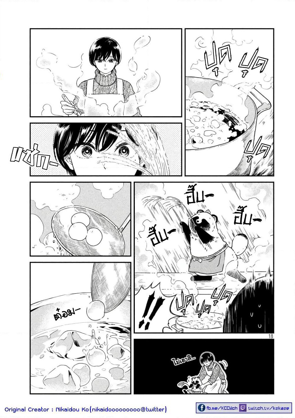 Ame to Kimi to page 17