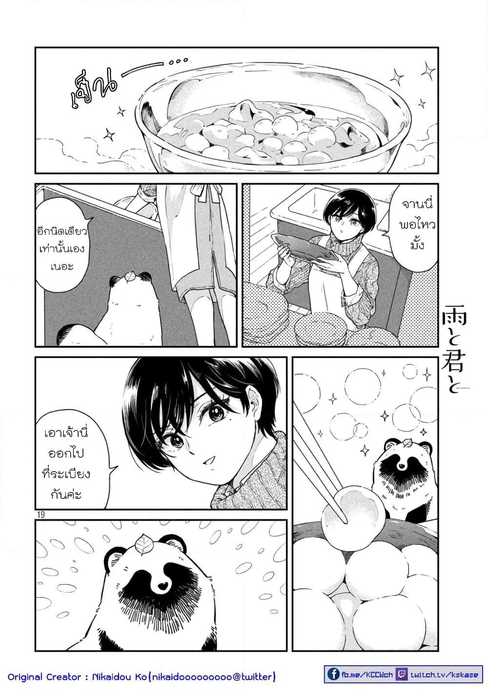 Ame to Kimi to page 18