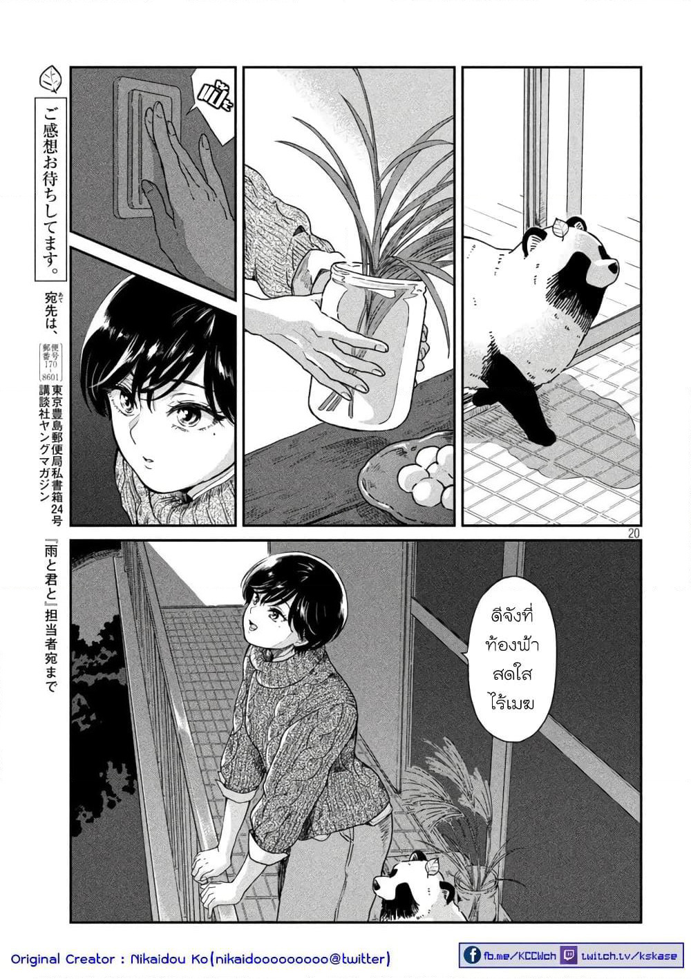 Ame to Kimi to page 19
