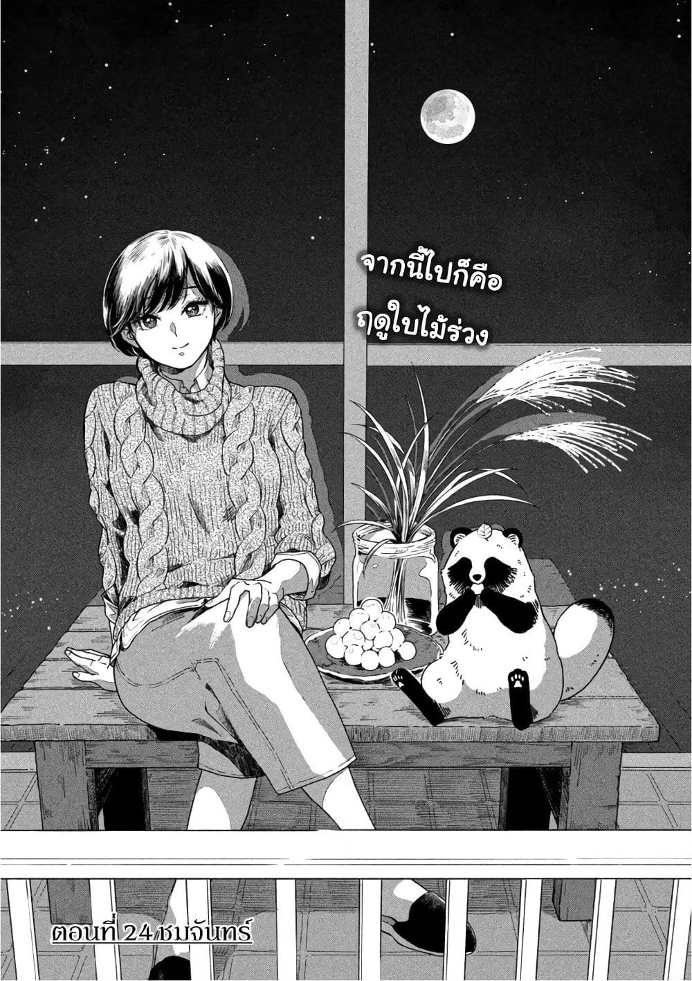 Ame to Kimi to page 20