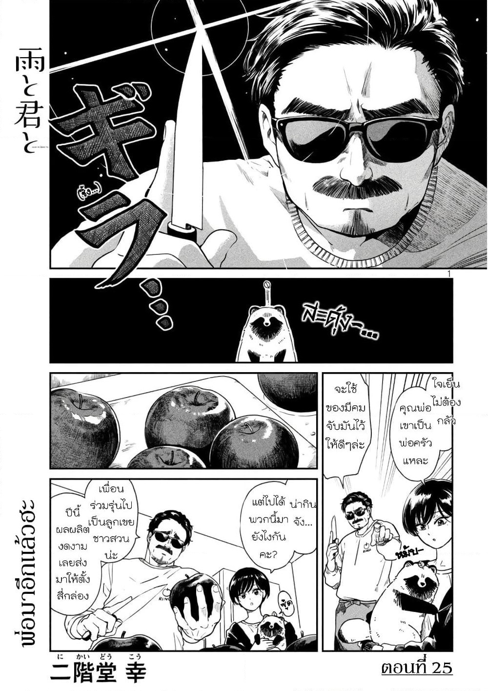 Ame to Kimi to page 1