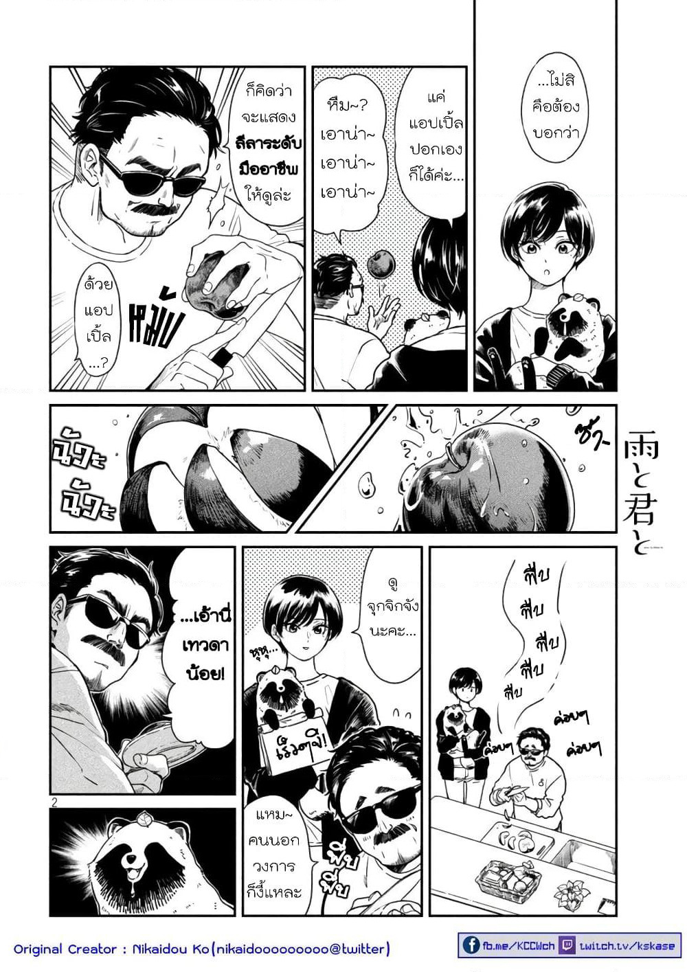 Ame to Kimi to page 2