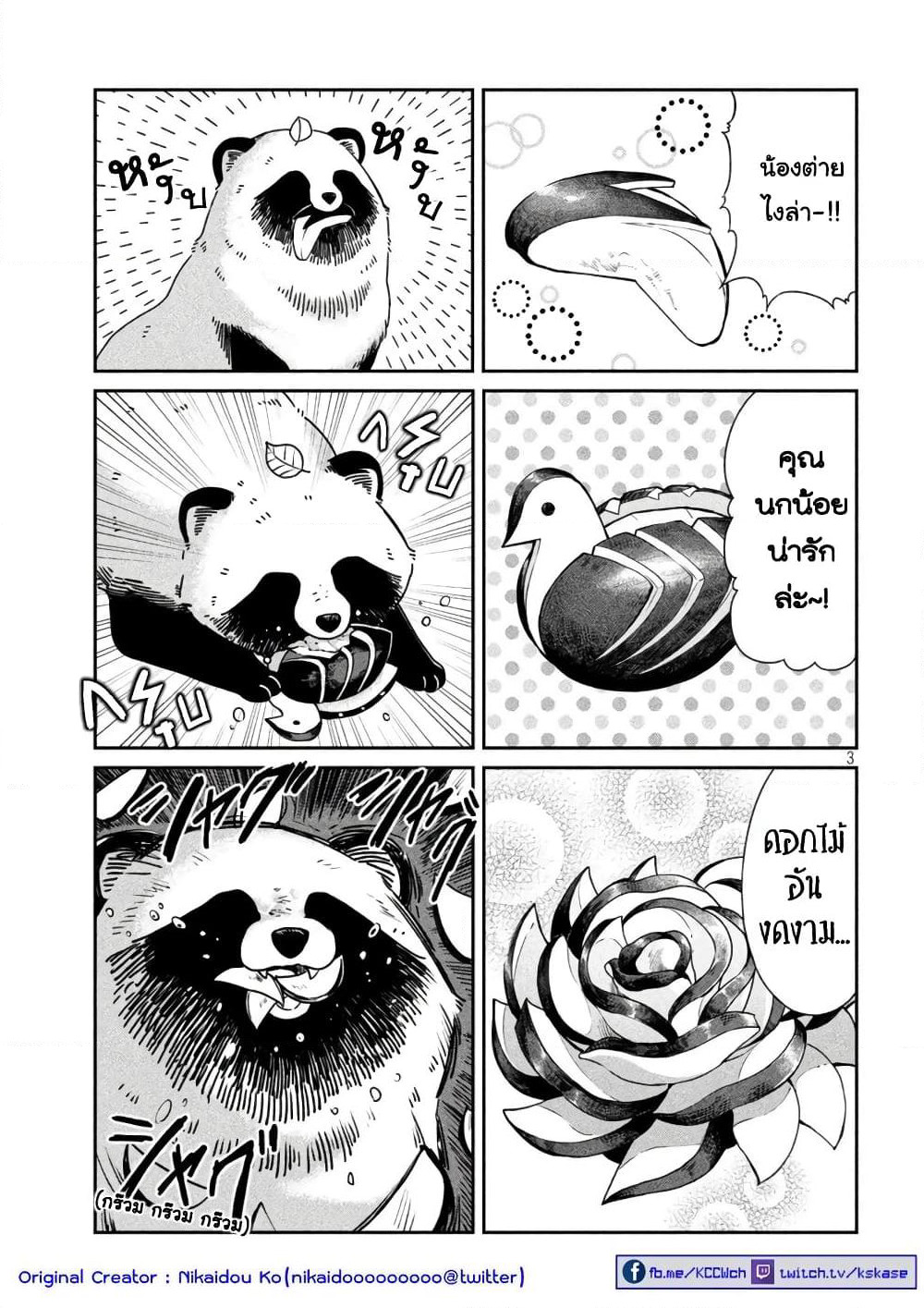Ame to Kimi to page 3