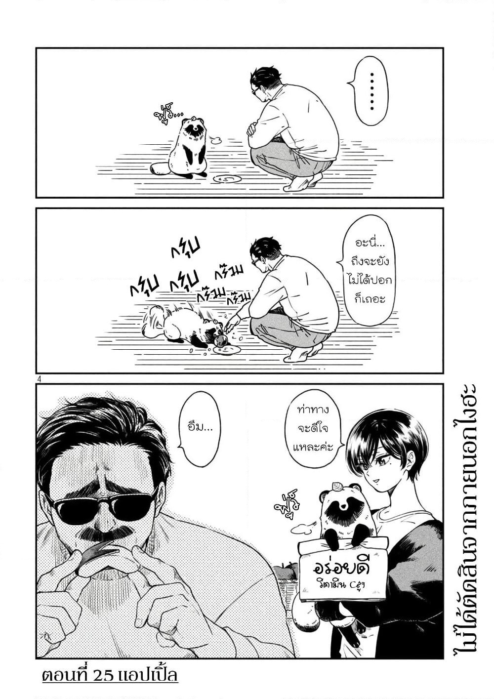 Ame to Kimi to page 4