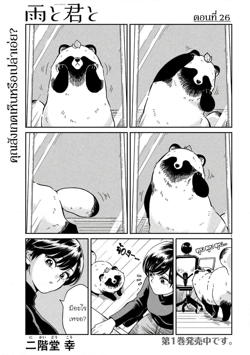 Ame to Kimi to page 1