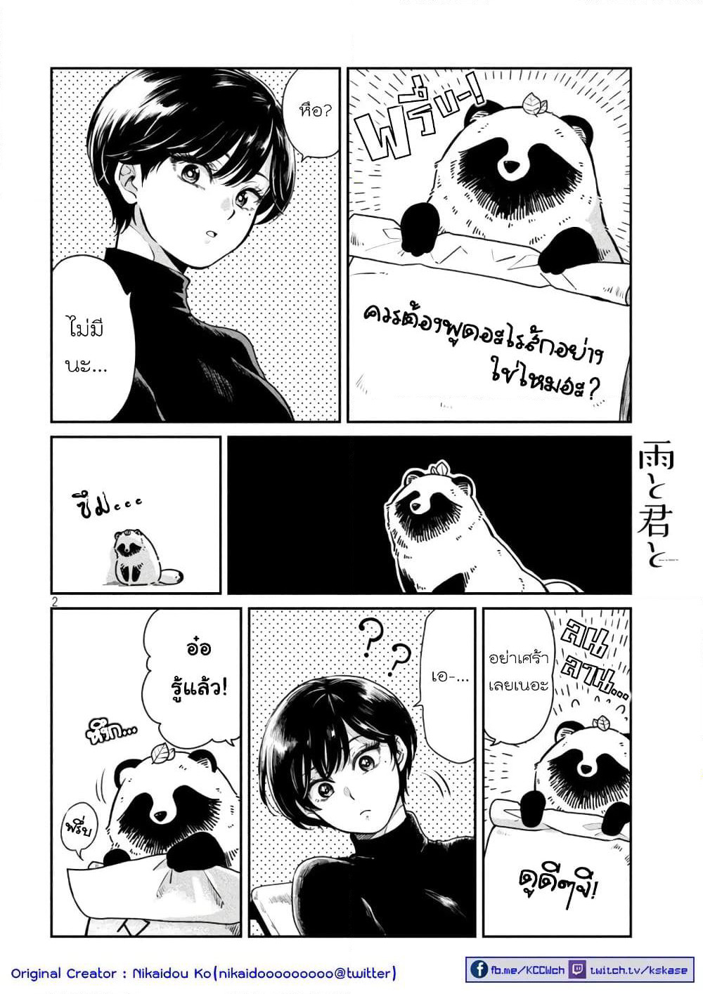 Ame to Kimi to page 2