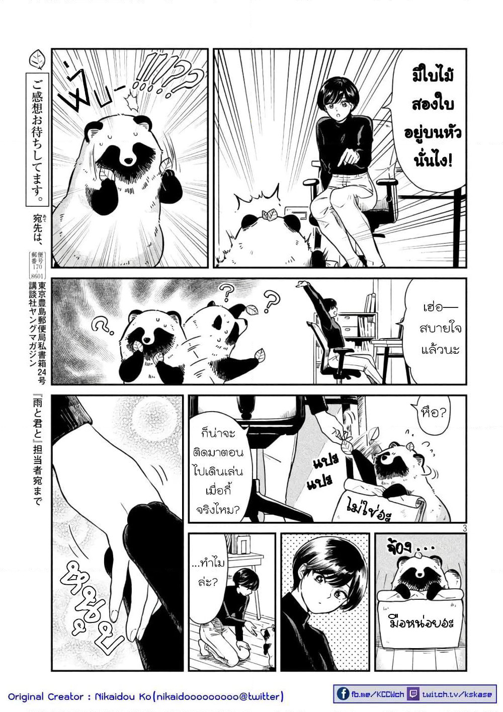 Ame to Kimi to page 3