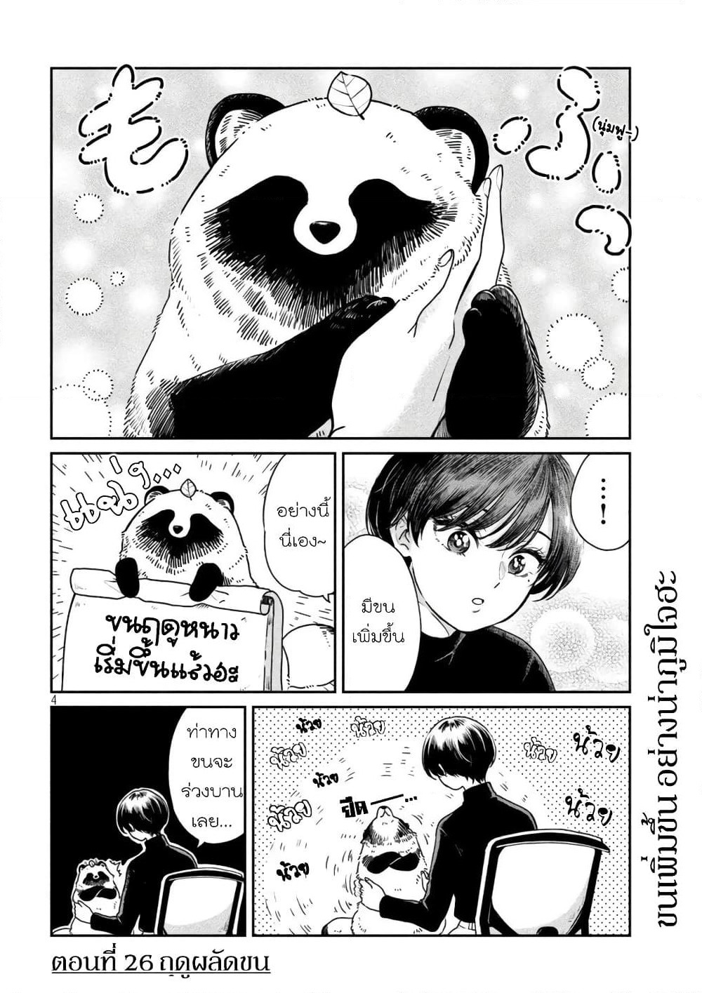 Ame to Kimi to page 4